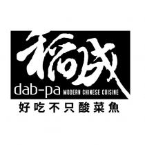 稻成 dab-pa MODERN CHINESE CUISINE 好吃不只酸菜魚