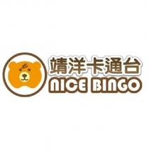 NICE BINGO 靖洋卡通台