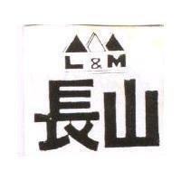 長山及圖