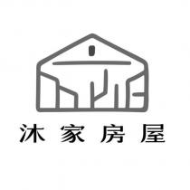 沐家房屋及圖