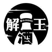 解酒王 Dr.HUGHES 及圖