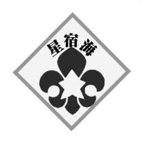 星宿海及圖