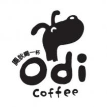 奧狄喝一杯 Odi coffee 及圖