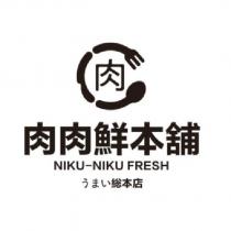 肉肉鮮本舖