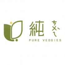 純ㄘㄨㄟˋ PURE VEGGIES 及圖