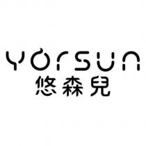 YORSUN 悠森兒