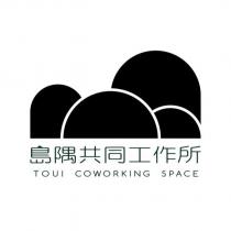 島隅共同工作所 TOUI COWORKING SPACE 及圖