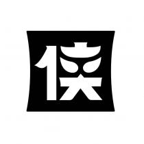 俠設計圖