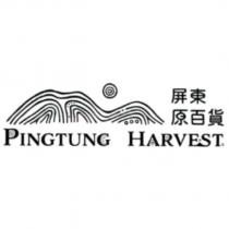 屏東 原百貨 PINGTUNG HARVEST. 及圖