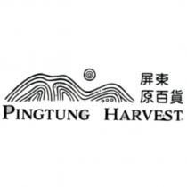 屏東 原百貨 PINGTUNG HARVEST. 及圖
