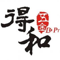 得和五金 DH PT 設計字