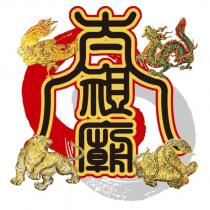 太祖廟及圖