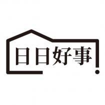 日日好事及圖
