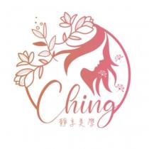 靜享美學 Ching 設計字及圖