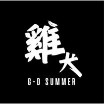 雞犬 G-D SUMMER