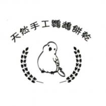 天然鸚鵡手工餅乾及圖