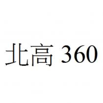 北高 360