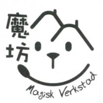 魔坊 Magisk Verkstad