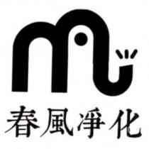 春風凈化及圖