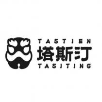 塔斯汀 TASTIEN TASITING 及圖