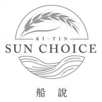 KI-TIN SUN CHOICE 船說及圖