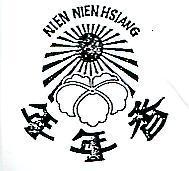年年香及圖 NIEN NIEN HSIANG 
