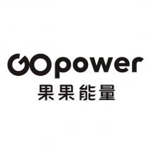 GO Power 果果能量