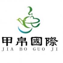 甲帛國際 JIA BO GUO JI