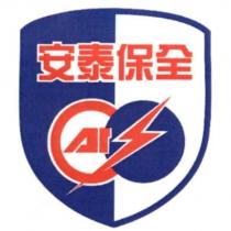 安泰保全及圖