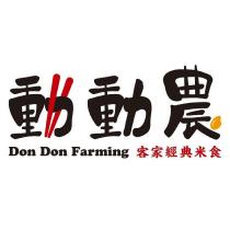 動動農 DON DON FARMING 及圖