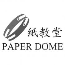 紙教堂 PAPER DOME 及圖