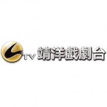 靖洋戲劇台及圖