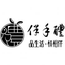 伴手醴品生活‧情相伴及圖