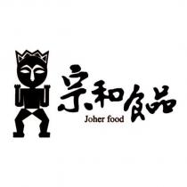 宗和食品 Joher food 及圖