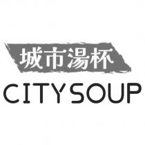 城市湯杯 CITYSOUP