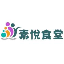 素悅食堂及圖