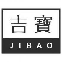 吉寶 JIBAO 及圖