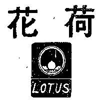 荷花及圖 LOTUS 