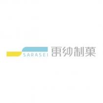 更紗制菓 SARASEI 設計字及設計圖