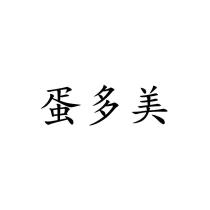 蛋多美