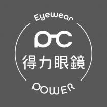 得力眼鏡 Eyewear Power 及圖
