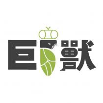 巨獸及圖