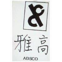 雅高及圖 ADSCO 