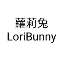 蘿莉兔 LoriBunny