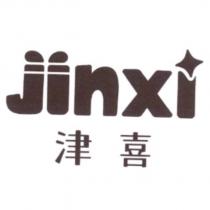 津喜 jinxi 設計字