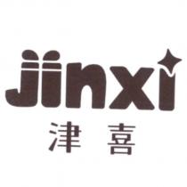 津喜 jinxi 設計字