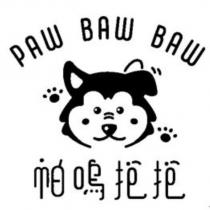 帕嗚抱抱 PAW BAW BAW 及圖