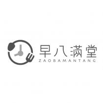 早八滿堂 ZAOBAMANTANG 及圖
