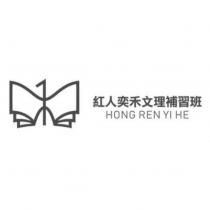 紅人奕禾文理補習班 HONG REN YI HE 及圖
