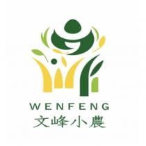 文峰小農 WENFENG 及圖